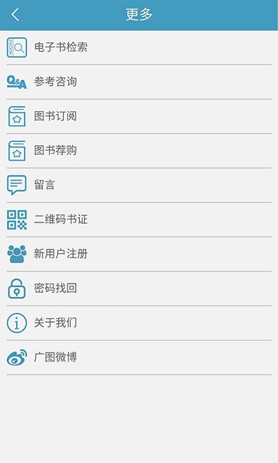 广州图书馆客户端