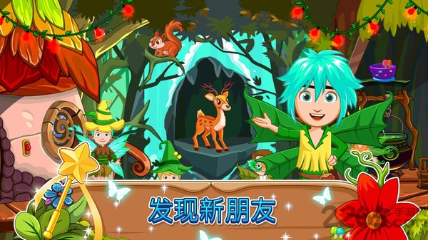 我的小镇精灵森林游戏破解版