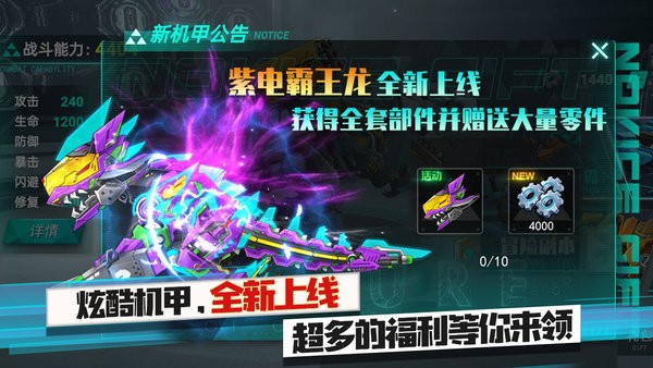 机甲霸龙兽游戏