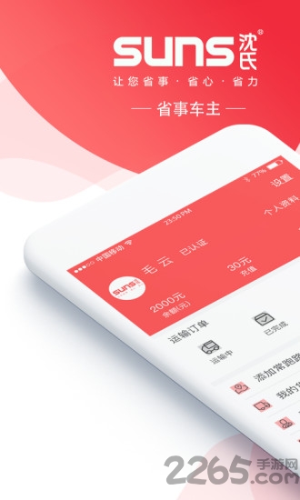 省事司机平台 省事司机app下载