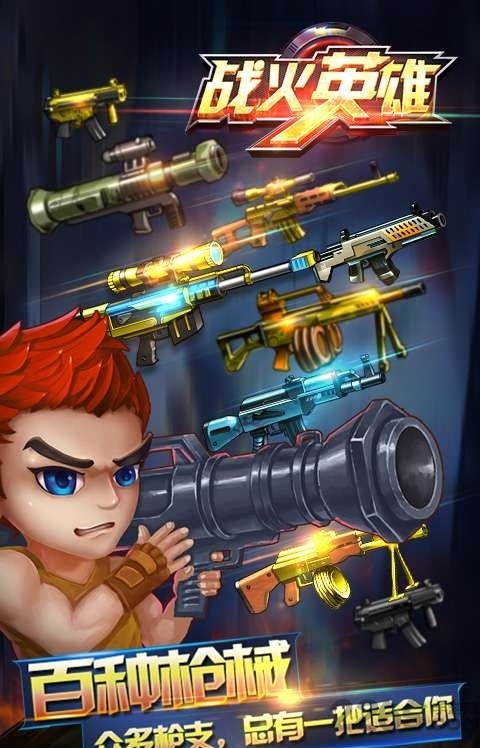 4399游戏战火英雄中文版