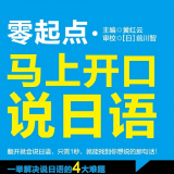 马上开口说日语手机版