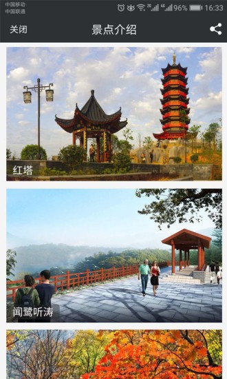 遂川智慧旅游官方版