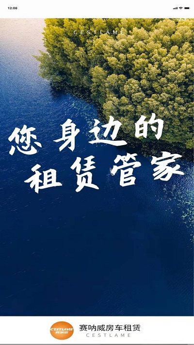 赛吶威房车软件