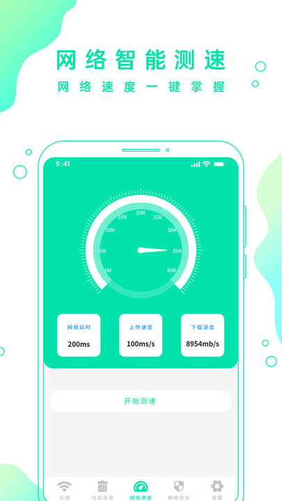 wifi手机密码钥匙app