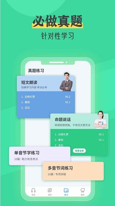 普通话测试自考王官方版 普通话测试自考王app下载