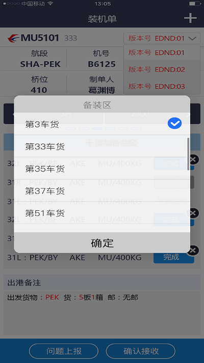 东航行李托运软件