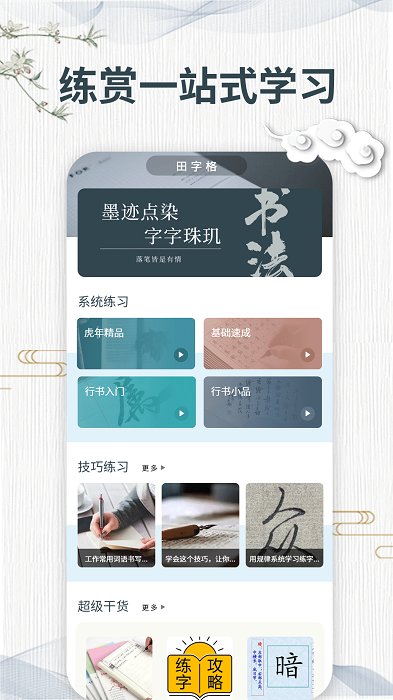 书法册子app