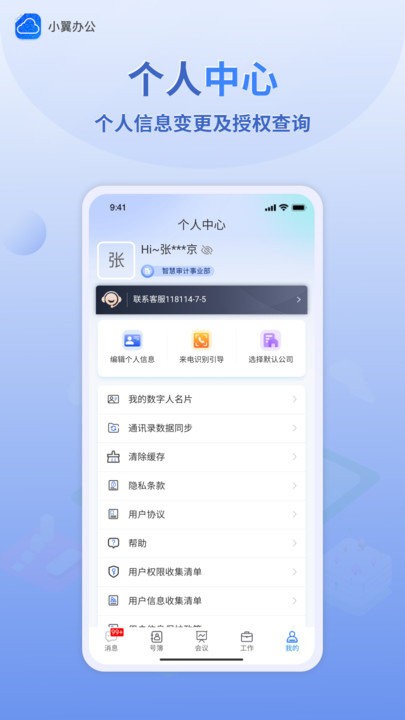 小翼办公新版app