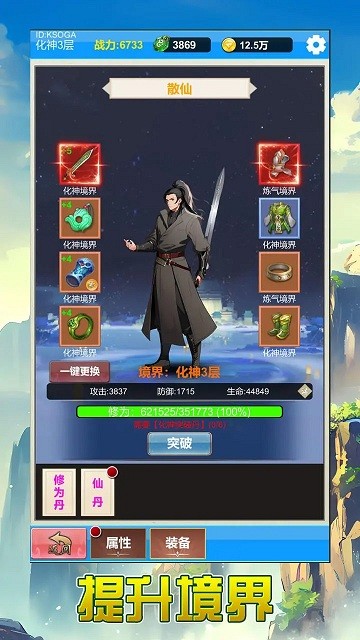 单机版修仙2游戏