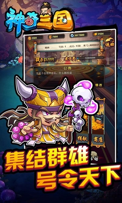 神奇三国官方版手游
