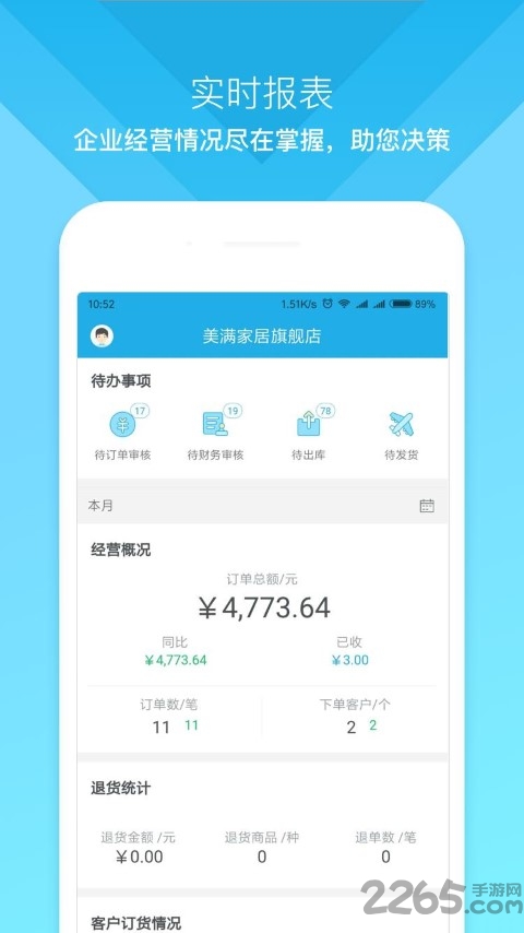 云上订货app
