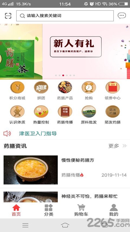 药膳问津app