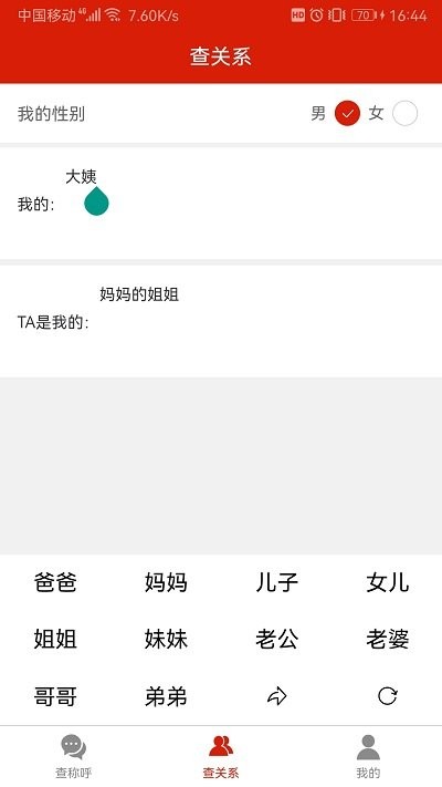 亲戚称呼关系查询软件 亲戚称呼关系查询客户端下载