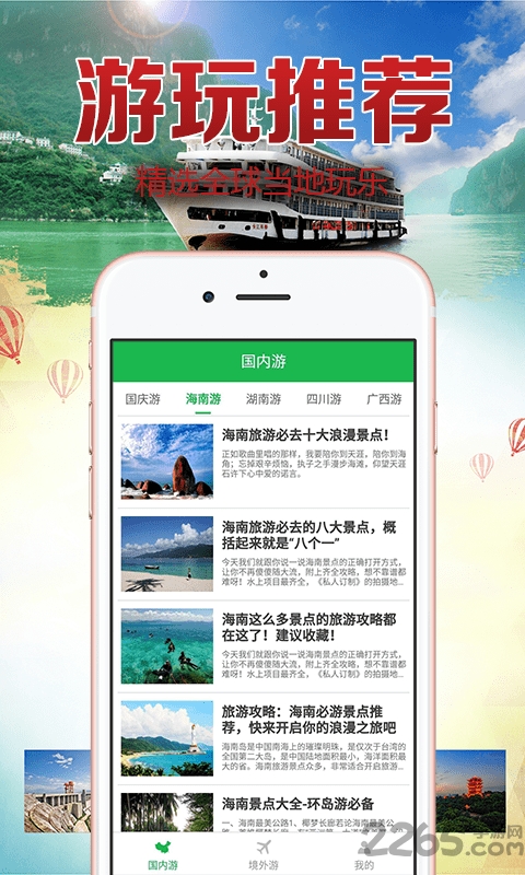 709旅途手机app