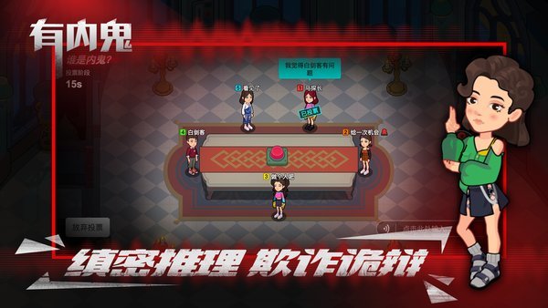 有内鬼手机版