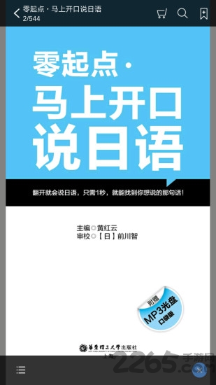 马上开口说日语app下载