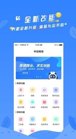 华创规培app安卓
