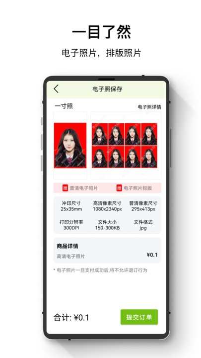 证件照管家app