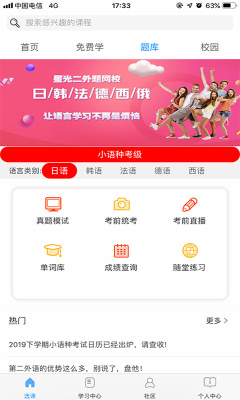 星光二外网校app