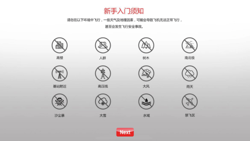 奇城无人机航拍app