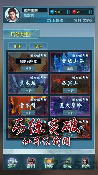 就这样修仙内购破解版