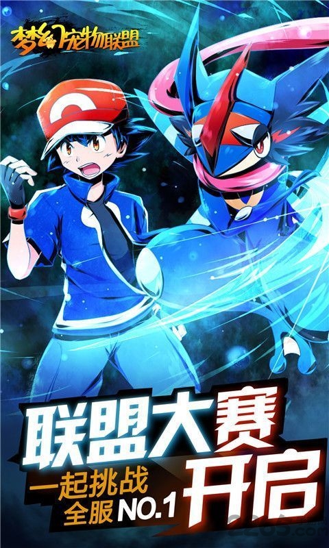梦幻宠物联盟腾讯版