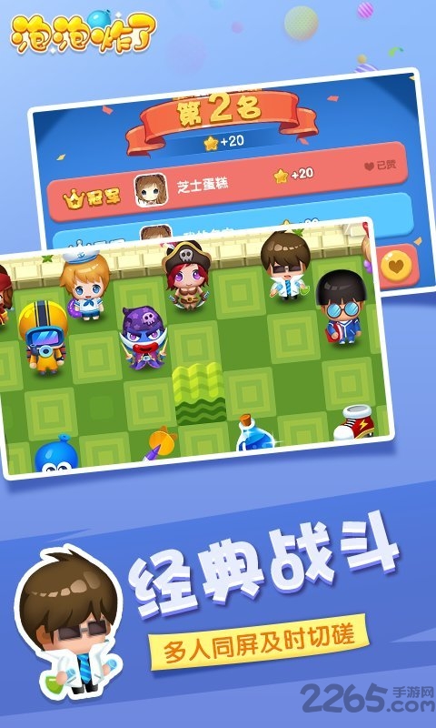 泡泡炸了手机版