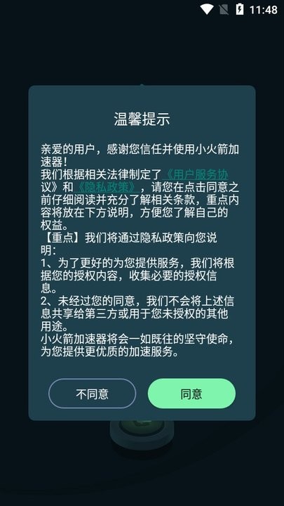 小火箭加速器怎么用 小火箭加速器新手教程