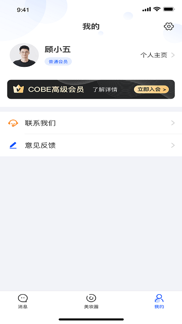 网络美妆会app