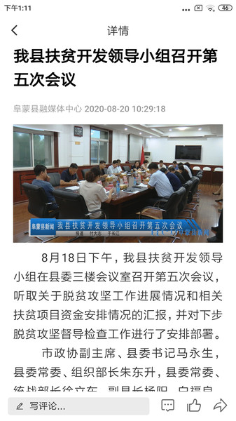 阜蒙融媒手机版 阜蒙融媒app下载