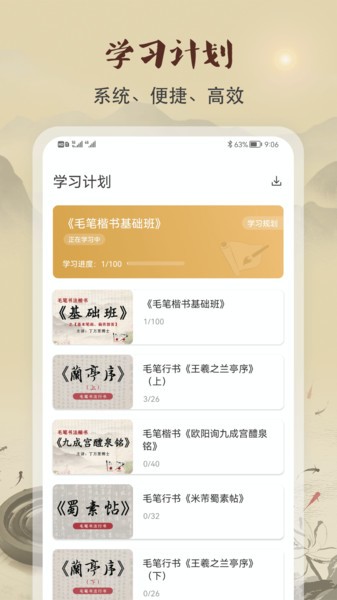 游学硬笔书法app