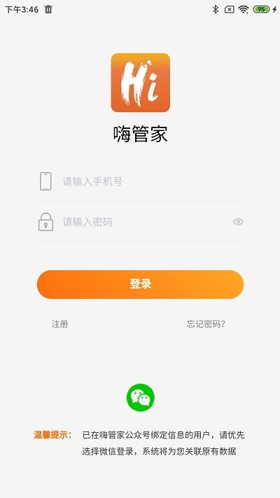 嗨管家app 嗨管家最新版下载