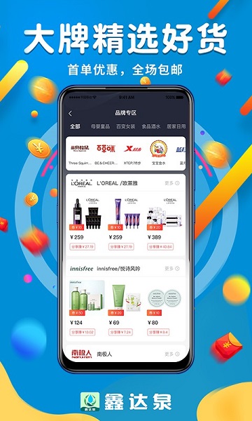 鑫达泉手机版下载