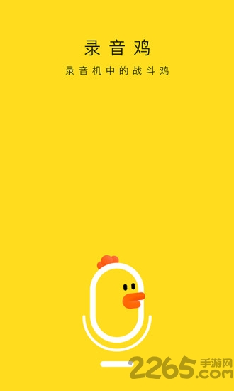 录音鸡app