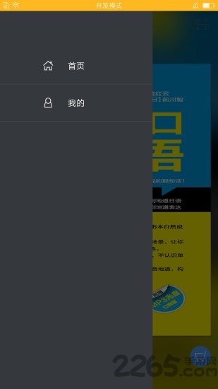 马上开口说日语手机版