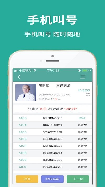 云排号商户版软件