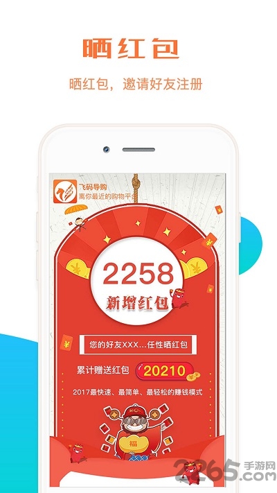 飞码导购商城app
