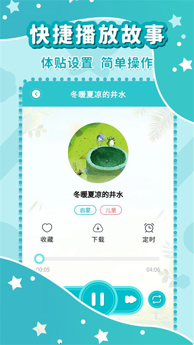 幼儿故事大全手机版