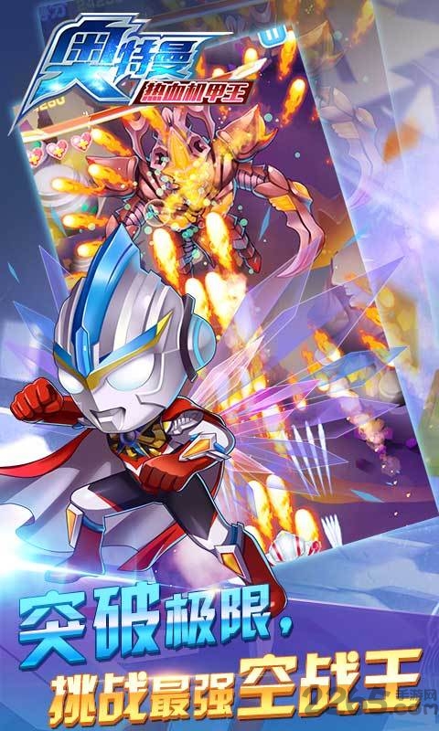 奥特曼热血机甲王游戏破解版