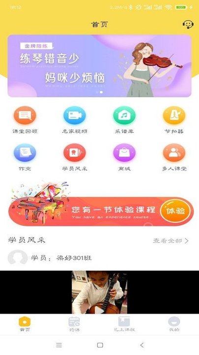 金牌课堂客户端 金牌课堂app下载