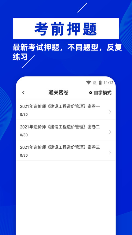 一级造价师app