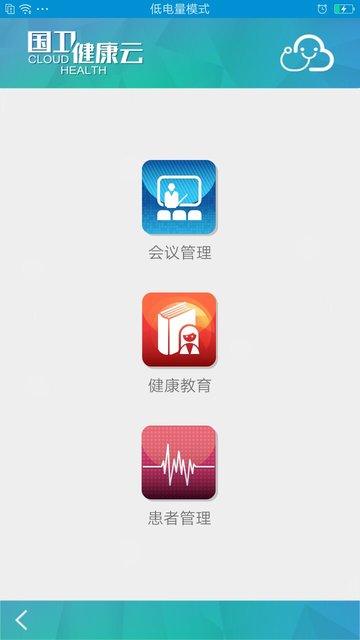 国卫健康云医生版