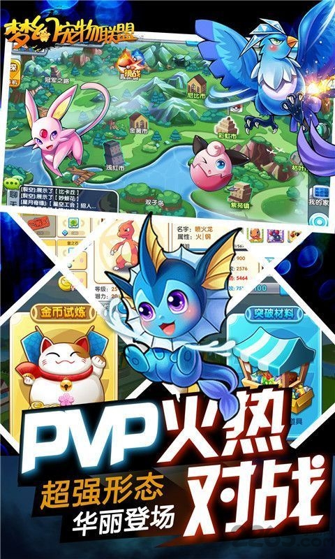 梦幻宠物联盟腾讯版