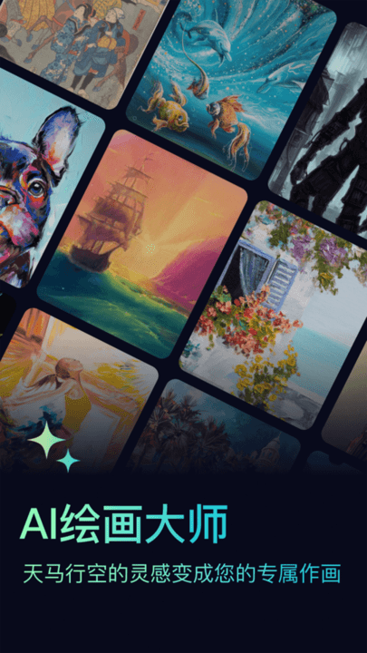 聚火AI绘画平台 聚火APP最新版下载