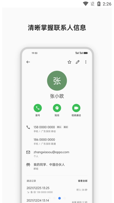 oppo电话本app(contacts)