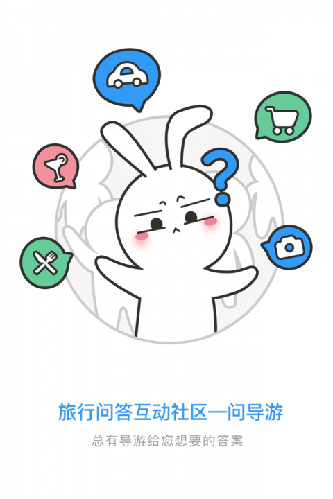 900游导游端APP 900游导游端