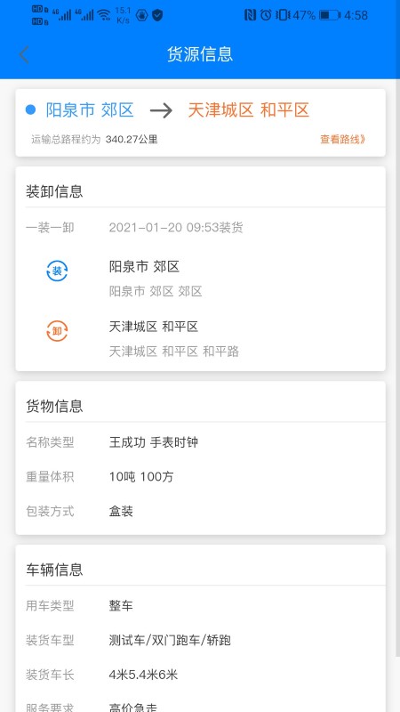 货灵鸟货主端app