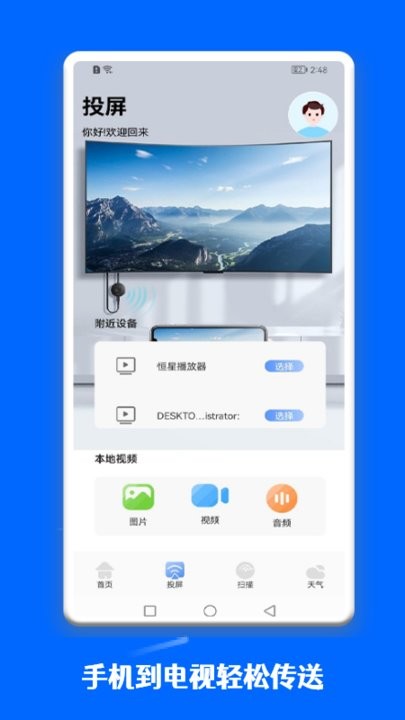 一键连接管家app下载