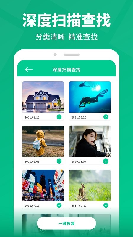微手机数据恢复app